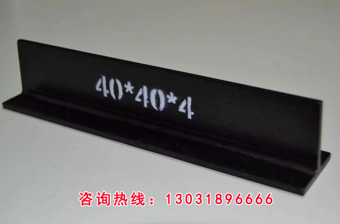 40*40*4T型鋼