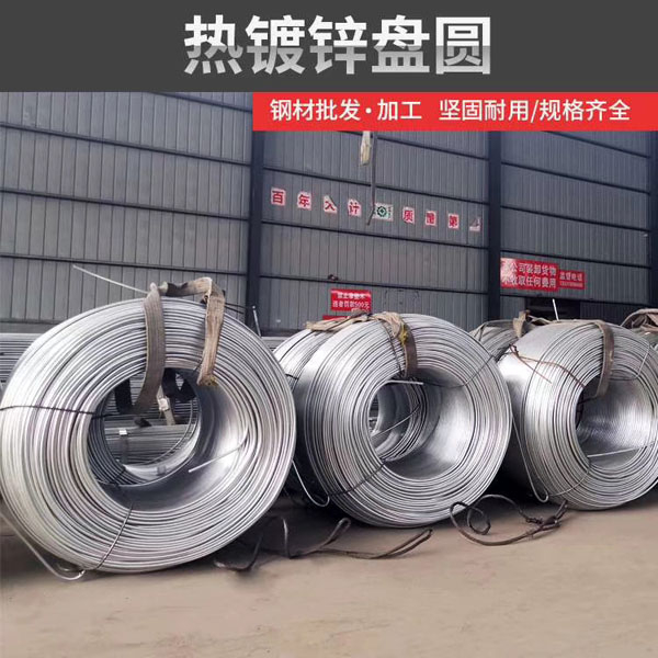 熱鍍鋅盤圓廠家