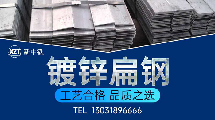 扁鋼的鍍鋅層怎樣才能保持的更長(zhǎng)久