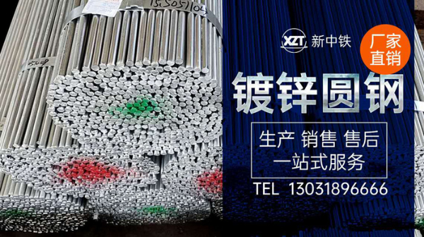 熱鍍鋅圓鋼廠家