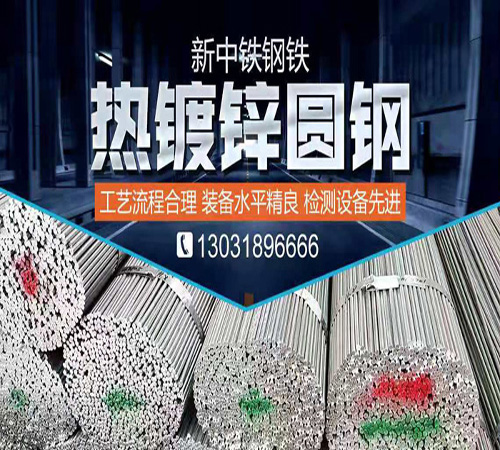 熱鍍鋅圓鋼廠家