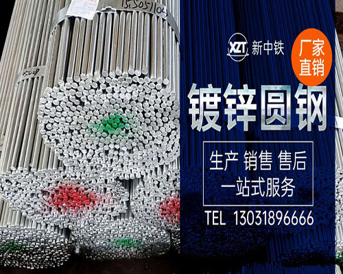 鍍鋅圓鋼
